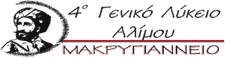 4ο Λύκειο Αλίμου Logo